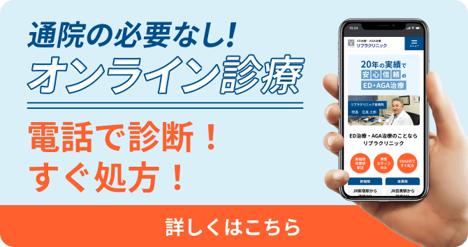 通院の必要なし、オンライン診療、電話で診断、すぐ処方