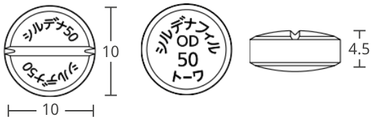 シルデナフィル錠「トーワ」の外形